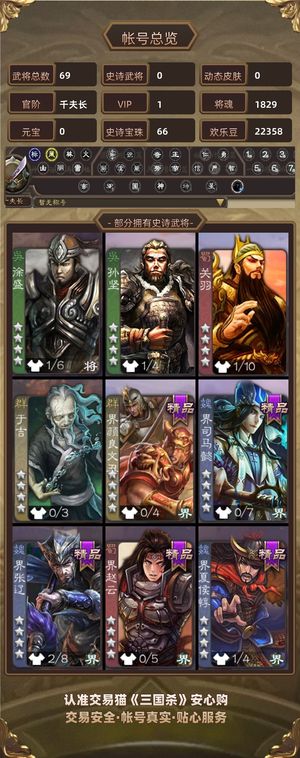三国杀【千夫长,V1】千夫长69将谋孟获66宝珠