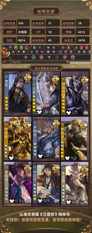 三国杀【大将军,V10】 V10大将军曹髦神司马文鸯