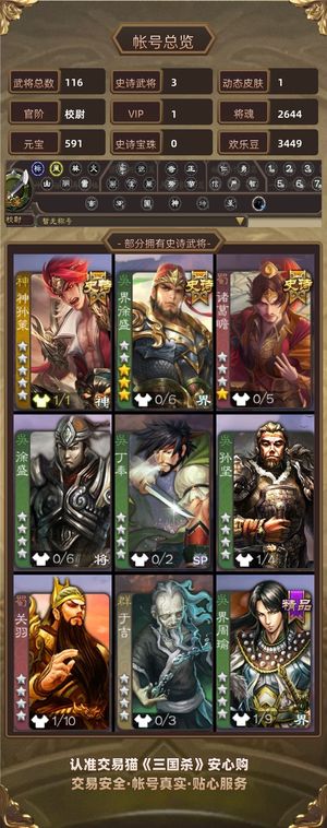 三国杀【校尉,V1】 大宝 神孙策  只挂一天