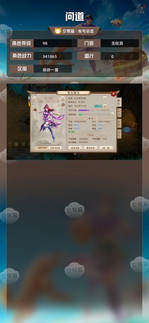 问道【98级玉柱洞】 没时间玩了，强6白月月