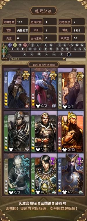 三国杀【先锋将军,V1】曹髦、3400将魂
