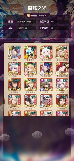 闪烁之光【VIP13,等级250】 全满龙马号，大祭司34