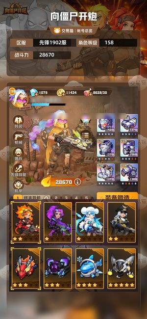 向僵尸开炮【28670攻击力】