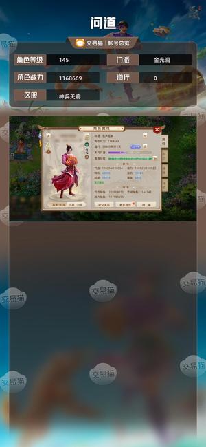 问道【145级金光洞】 未拆整出，接手即玩