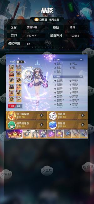 晶核【战力147747】 细节神识223共鸣16级载具