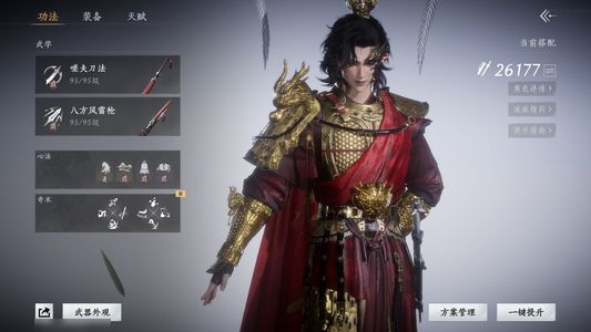 燕云十六声2.6陌刀白龙套将星入命配饰