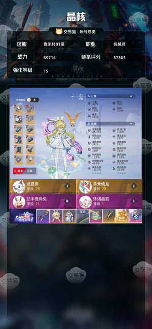 晶核【机械师战力59714】跨1区倒金号  