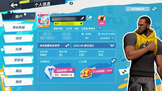 全明星街球派对资源号，可满突满天赋任意球员