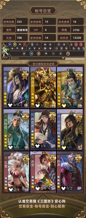 三国杀【骠骑将军,V9】 天子柿子谋陆逊