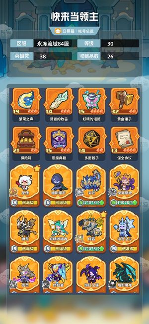 快来当领主【30级 38英雄数】随便打炼狱