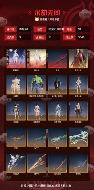 永劫无间（PC）3红 51金 三排铂金2(2893) 幻丝3046 金砖5 通行证28级