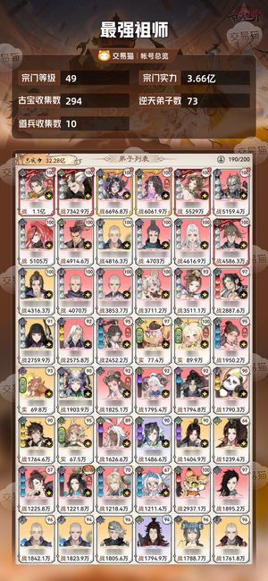 最强祖师【49级3.66亿战力】 氪2.7W3.6亿战力养老号