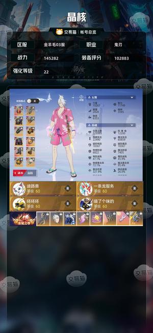 晶核【鬼刃战力145282】221全身无损鬼刃便宜出