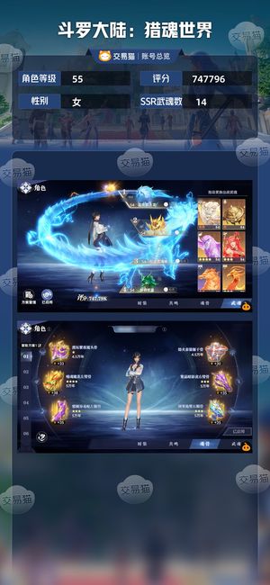斗罗大陆：猎魂世界【55级】74万在榜20万雷龙有神赐