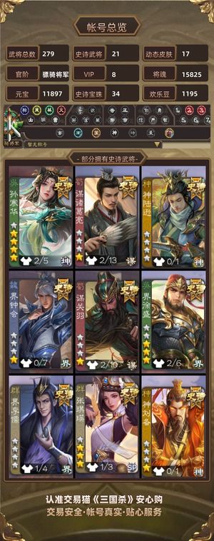 三国杀【骠骑将军,V8】 v8二等骠骑孙寒华动皮