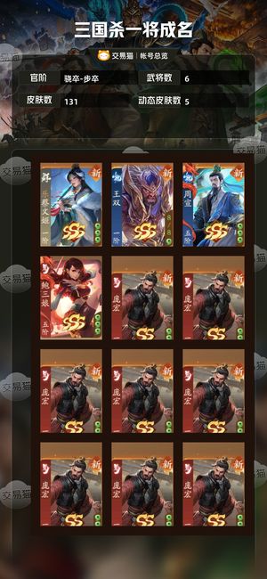 三国杀一将成名（三国杀十周年）【骁卒-步卒】单杂王双三娘周宣乐菜庞宏10玉