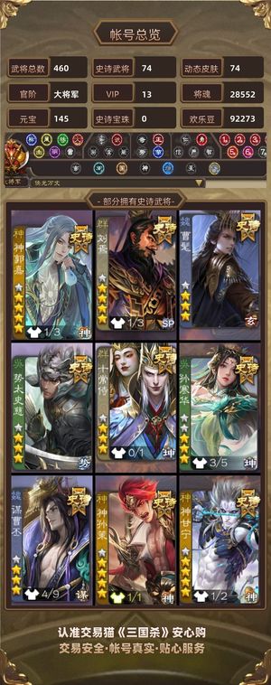 三国杀【大将军,V13】 极品一手号