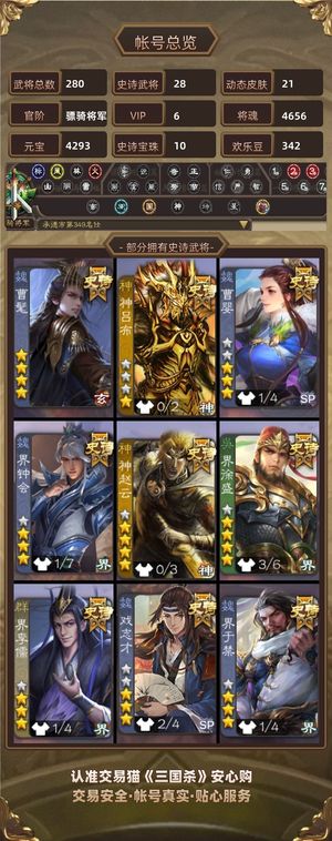 三国杀【骠骑将军,V6】 曹髦界徐盛27史诗