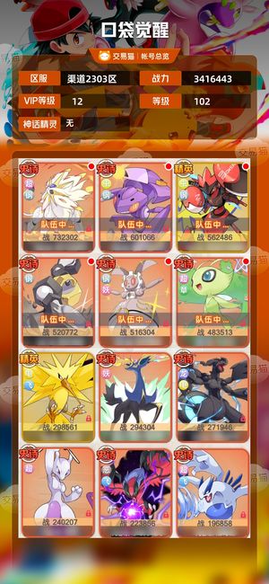 口袋觉醒【 级】 v12完整钢队多钻