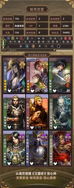 三国杀【先锋将军,V1】 谋曹丕，关索