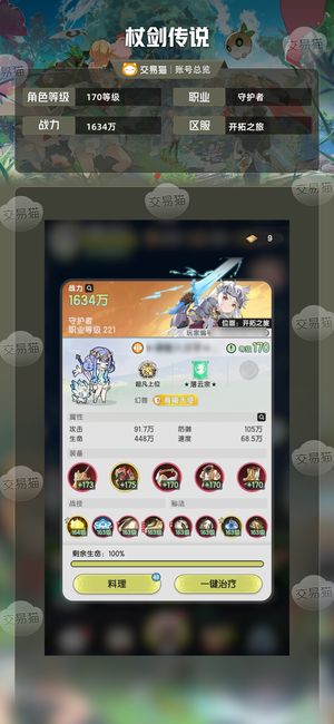 杖剑传说【170级】2600氪骑士，战力近5千氪