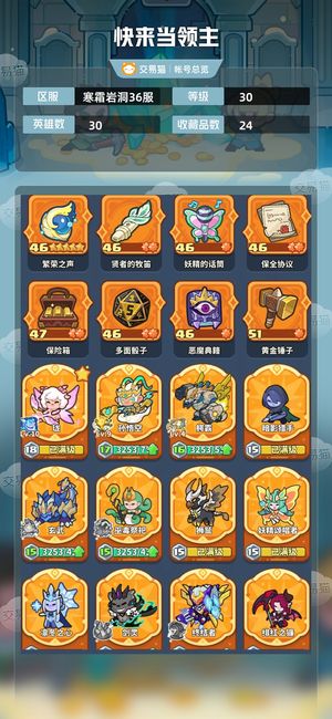 快来当领主【30级 30英雄数】67炫彩美炫彩猴