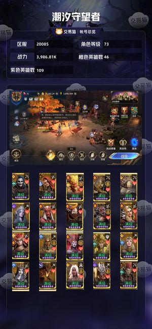 潮汐守望者【苹果版】【73级战力3,986.81K】 还有个小号4觉猴子60个橙色