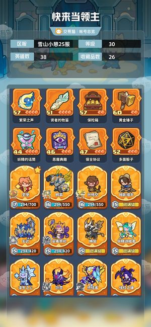 快来当领主【30级 38英雄数】准87诸神黑洞号