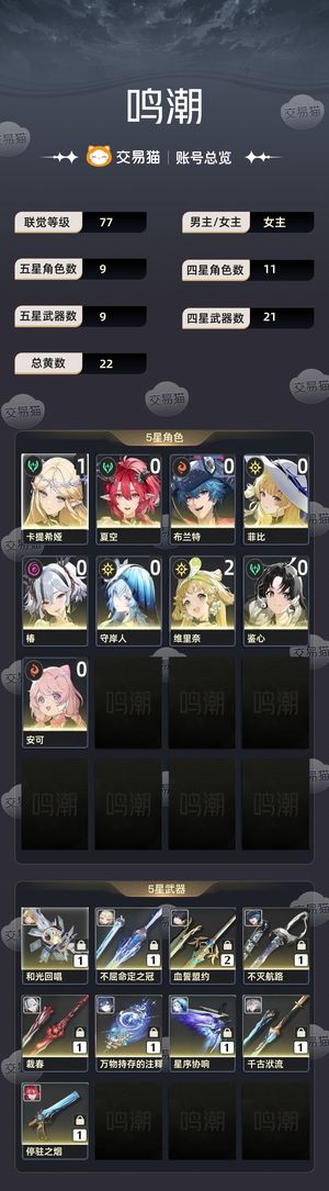鸣潮【77级】 大毕业卡提夏空，up都有专武