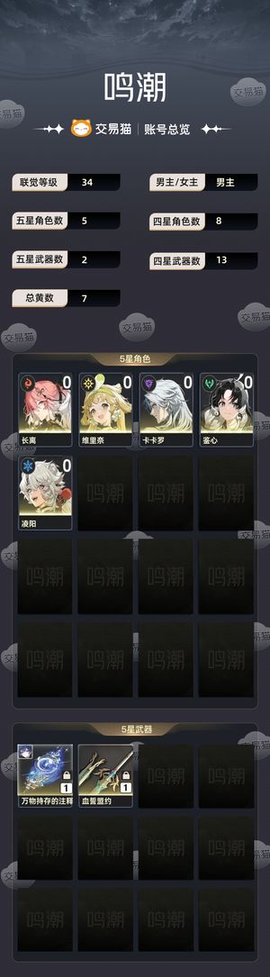 鸣潮【34级】 01优诺大保底