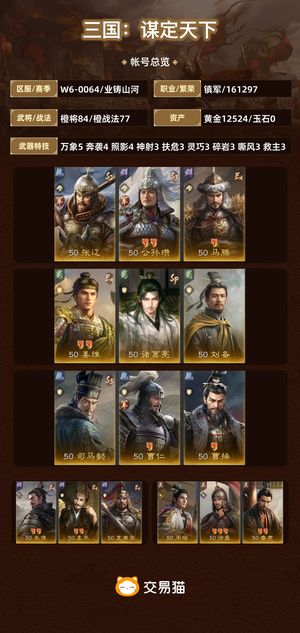 三国：谋定天下【业铸山河】 伪全图鉴，主要的都有