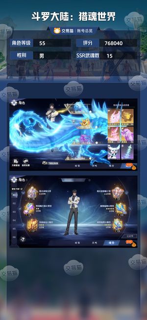 斗罗大陆：猎魂世界【55级】差4碎片红三雷龙红二蓉蓉比比东