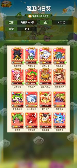 保卫向日葵【110级,3.02亿战力】幻系毕业 诚心卖 