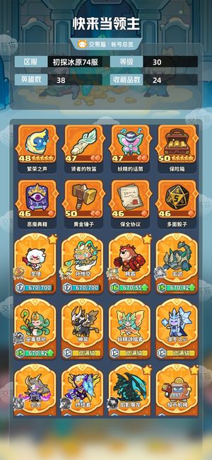 快来当领主【30级 38英雄数】黑羊熊大炫彩猴