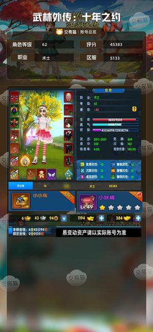 武林外传：十年之约【62级】充值1万，侠4红时装