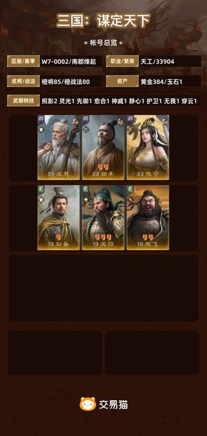三国：谋定天下【南郡烽起】伤心号便宜出