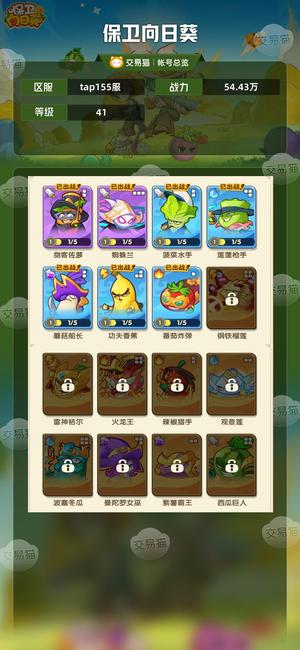 保卫向日葵【41级,54.43万战力】7万钻石闯关试炼通关资源号