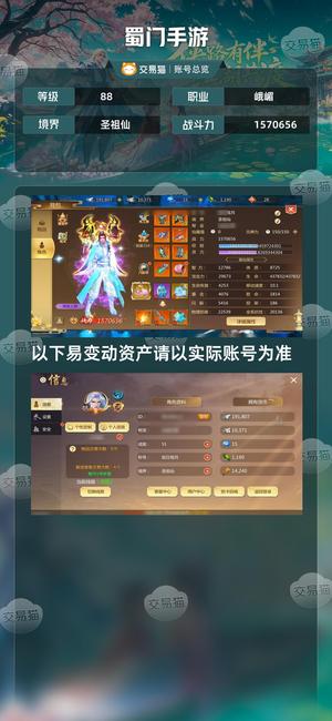 蜀门手游【88级1570656】月卡多多，