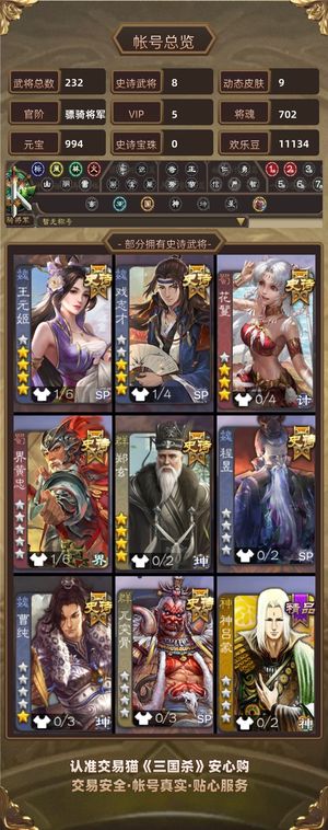 三国杀【苹果版】【骠骑将军,V5】 国战排位动态王元姬
