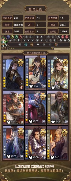 三国杀【骠骑将军,V7】 骠骑曹髦戏子，动皮很多
