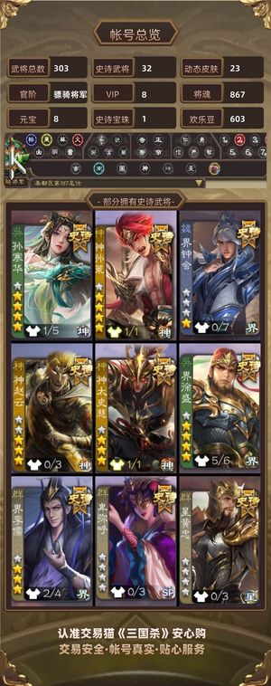 三国杀【骠骑将军,V8】 三国杀孙寒华