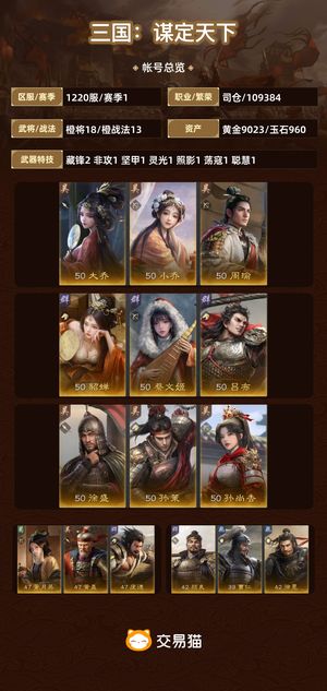 三国：谋定天下【赛季1】 1赛季中期
