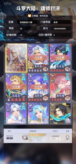 斗罗大陆：魂师对决【宗师,70级】 350觉醒卷七次回忆神器满配