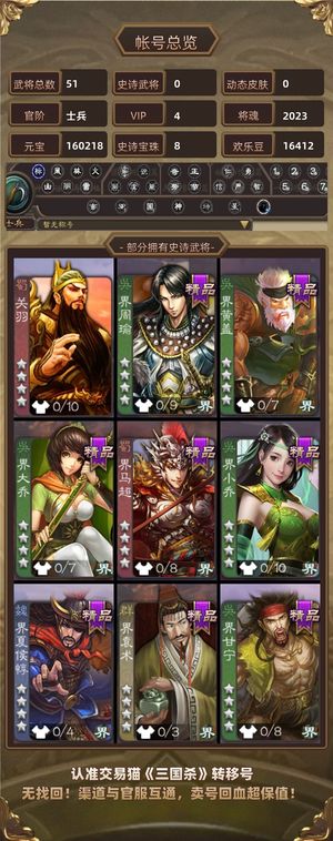 三国杀【士兵,V4】16w元宝8珠子541盒子