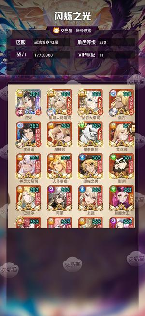 闪烁之光【VIP11,等级230】 34星马，传3李逍遥，14魂龙