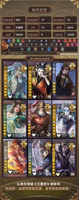 三国杀【大将军,V13】四权一77史诗