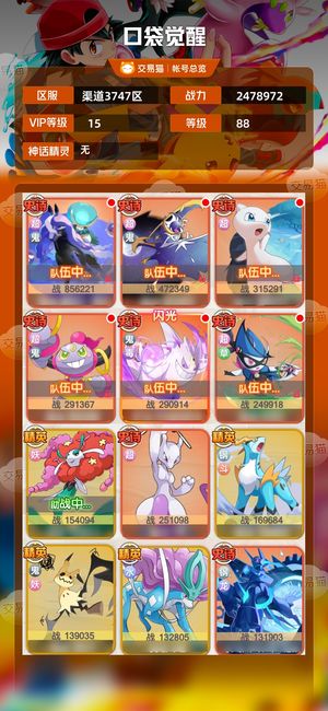 口袋觉醒【88级,2478972战力】新区146天v15超鬼