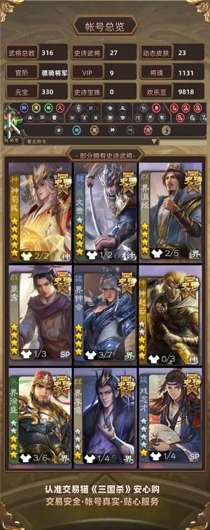 三国杀【骠骑将军,V9】多权一巨头多回廊排面号