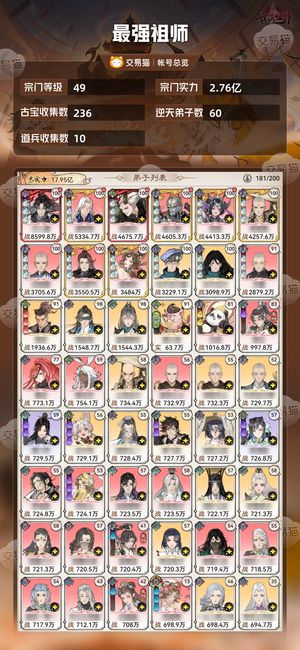 最强祖师【49级2.76亿战力】 PVE养老号低价卖