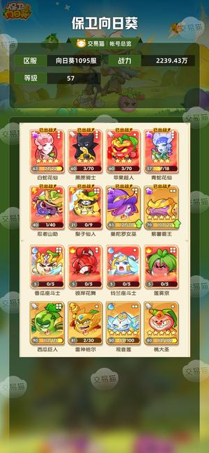保卫向日葵【苹果版】【57级,2239.43万战力】极品号便宜出